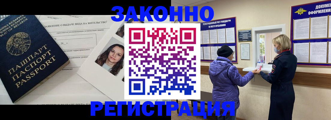 временная регистрация купить в Щёкино