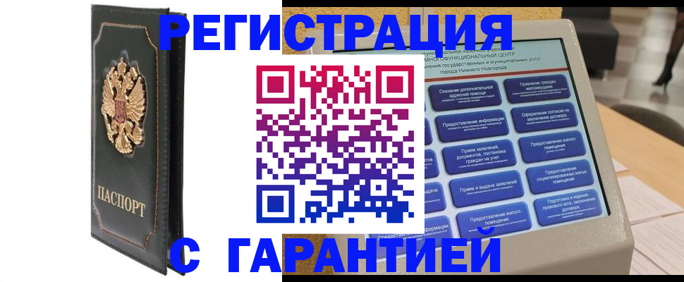 временная регистрация надежно в Щёкино