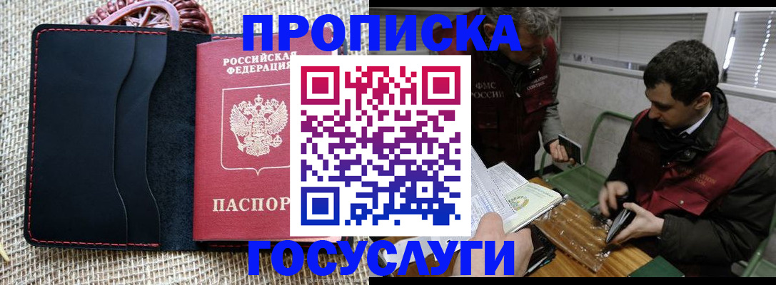 прописка для кредита в Щёкино