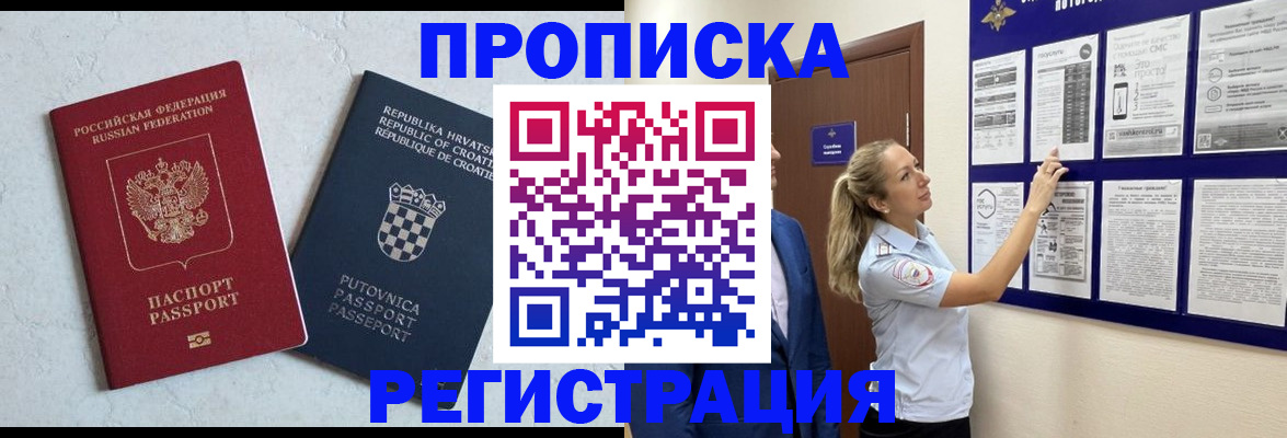 временная регистрация в Щёкино